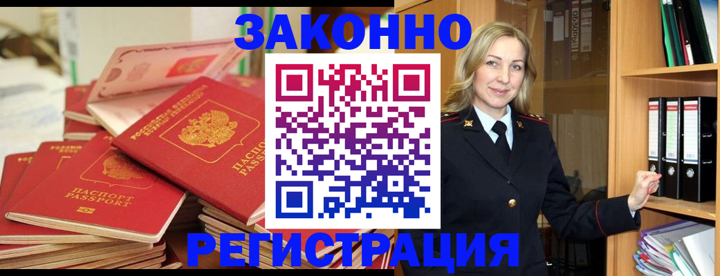 прописка паспорт в Ингушетии