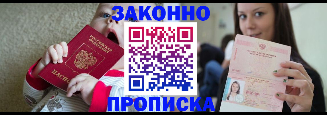 прописка для школы в Ингушетии