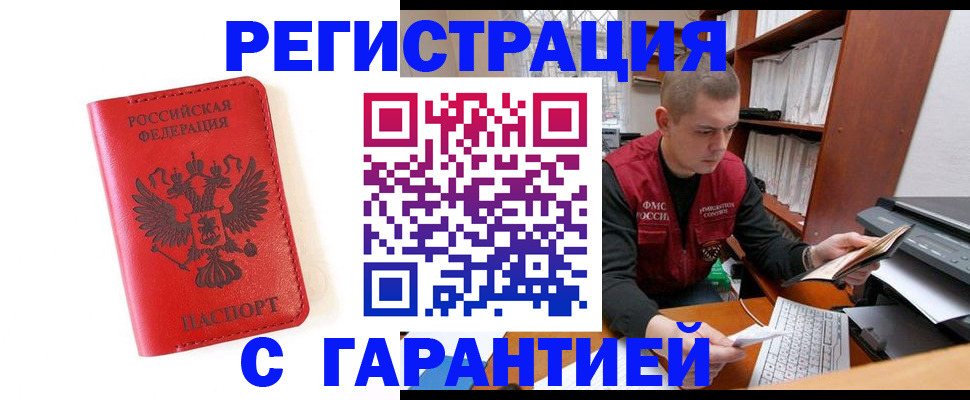 временная прописка в Ингушетии