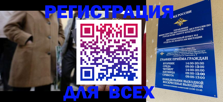прописка в квартире в Ингушетии