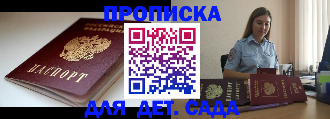 купить прописку в Ингушетии
