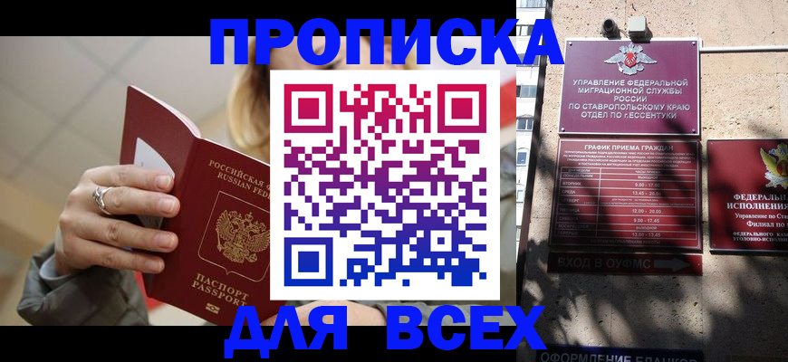 прописка регистрация в Ингушетии