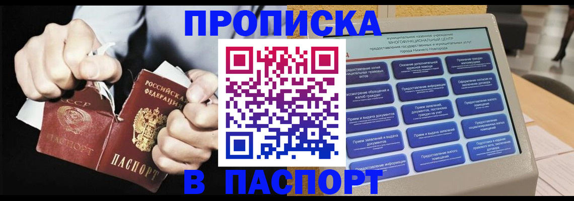 прописка гарантия в Ингушетии